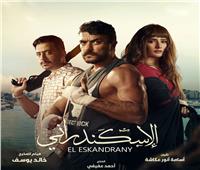 أبرزها «الإسكندراني».. 3 افلام مصرية تستقبلها سينمات الخليج اليوم