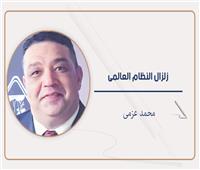  زلزال النظام العالمى