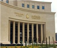 اجتماع هام للبنك المركزي المصري في هذا الموعد بشأن أسعار الفائدة