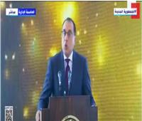 مدبولي: نعمل بمنتهى الثبات لاستعادة مسار النمو وتحقيق أحلام المصريين