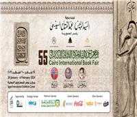 يعبر عن روح الفن المصري.. ننشر بوستر معرض الكتاب الـ 55
