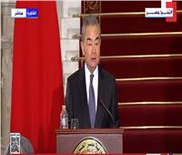وزير الخارجية الصيني: الشعب المصري حقق إنجازات عظيمة تحت قيادة الرئيس  