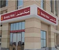 تحالف مصرفي  يقوده بنك مصر يمنح تمويلًا مشترك بمبلغ 1.2 مليار جنيه 