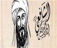 محمد بن إدريس الشافعي.. ثالث الأئمة الأربعة ومؤسس علم أصول الفقه