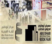 الإمارات: مصر «ضيف شرف» معرض أبو ظبي للكتاب.. ونجيب محفوظ شخصية العام