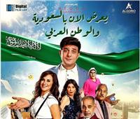 فيلم «عادل مش عادل» يعرض اليوم بالسعودية والوطن العربي