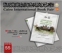 «الإلمام بأخبار من بأرض الحبشة من ملوك الإسلام» للمقريزي بمعرض الكتاب