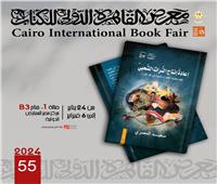 غدًا بمعرض الكتاب.. حفل توقيع كتاب «إعادة إنتاج التراث الشعبي» لـ سعيد المصري