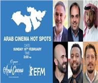 مركز السينما العربية ينظم حلقات نقاشية بمهرجان برلين