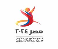 موعد مؤتمر الكشف عن تفاصيل البطولة الأفروعربية للكرة الطائرة البارالمبية 