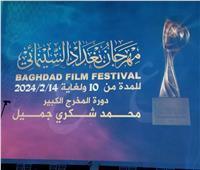 عرض 19 فيلما في فعاليات اليوم الثاني لمهرجان بغداد السينمائي