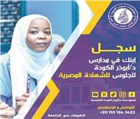 كيانات وهمية تخدع السودانيين بـ«الثانوية المصرية» مقابل 40 ألف جنيه