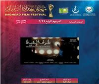 منها «طرف خيط» و«بنات ألفت».. 20 فيلماً في رابع أيام «بغداد السينمائي»