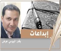 «سنابك العناب» قصيدة للشاعر البيومي عوض