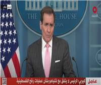 «البيت الأبيض»: الرئيس الأمريكي لا يتفق مع «نتنياهو» بشأن عمليات رفح