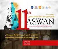 انطلاق فعاليات مهرجان أسوان الدولي للثقافة والفنون في دورته الحادية عشرة