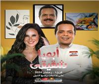 «أبويا شقيقي» مسلسل إذاعي لـ محمد هنيدي وشيري عادل في رمضان