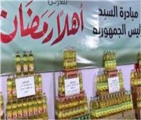 «التموين» تطلق معارض «أهلاً رمضان» في بني سويف غداً