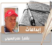 «قصفوا الدار» قصة قصيرة للكاتب الدكتور صلاح البسيوني