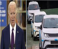 بايدن: السيارات الكهربائية الصينية تشكل تهديدًا أمنيًا للولايات المتحدة