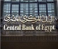 «البنك المركزي» يؤكد التزامه بالحفاظ على استقرار الأسعار على المدى المتوسط