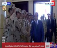 الرئيس السيسي يصل مقر احتفالية القوات المسلحة بيوم الشهيد