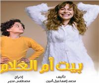 مسلسلات رمضان | الحلقة الأولى من «بيت أم الغلام».. منة شلبي أرملة تعود للماضي