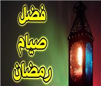 «الإفتاء» توضح الفضل العظيم لصيام شهر رمضان
