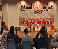 حزب المصريين ينظم أولى الأمسيات الرمضانية «بيت العيلة» بالبحر الأحمر