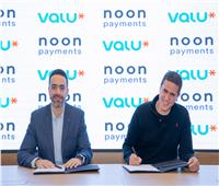 «ڤاليو» تبرم اتفاقية شراكة مع منصة «نون للمدفوعات» لتوفير خطط سداد ميسرة للعملاء