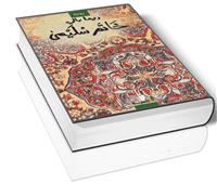 محمد سليم شوشة: خاتم سليمي رواية عن الحب والإرهاب وتزاوج الحضارات