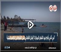 في ثاني أيام عيد الفطر.. إقبال الأهالي على شواطئ الإسماعيلية| فيديو