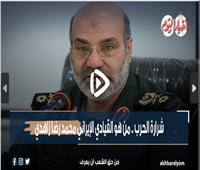 فيديوجراف | شرارة الحرب .. من هو القيادي الإيراني محمد رضا زاهدي