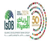 الرياض تستعد لاستضافة احتفالات اليوبيل الذهبي لمجموعة البنك الاسلامي للتنمية 