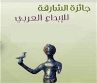 الأعلى للثقافة يستضيف جائزة الشارقة للإبداع العربي في دورتها الـ27