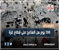 إنفوجراف| 200 يوم من المذابح على قطاع غزة