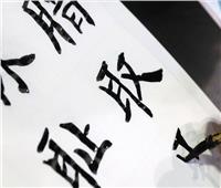 مُسن صيني مصاب بالشلل يتمكن من كتابة الهيروغليفية بفضل هذه التقنية