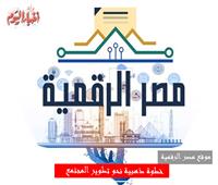 موقع مصر الرقمية.. كل الخدمات الحكومية بـ «ضغطة زر»