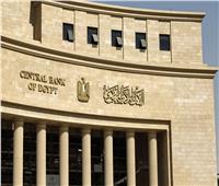 البنك المركزي المصري يطرح سندات خزانة بقيمة 4 مليارات جنيه اليوم