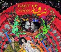 الكشف عن البوستر الرسمي لفيلم «شرق 12» المشارك في مهرجان كان