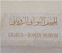 أسرار وتاريخ المتحف اليوناني الروماني بالإسكندرية