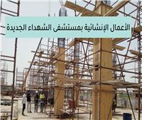 محافظ المنوفية يتابع الأعمال الإنشائية لمستشفى الشهداء الجديدة والسوق الحضاري 