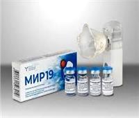 الدواء الروسي «MIR 19» يثبت فعاليته ضد جميع متحورات فيروس كورونا