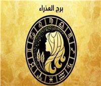 حظك اليوم| برج العذراء السبت 25 مايو.. احترام الخصوصية وتحقيق الأهداف