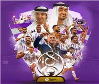 العين الإماراتي يتوج بطلا لـ «دوري أبطال آسيا»