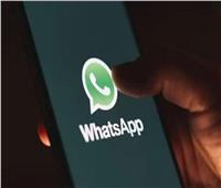 واتساب يطلق ميزة جديدة تعمل بالذكاء الاصطناعي