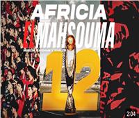 أغنية أفريقيا المحسومة لهشام جمال ومسلم تحقق مليون مشاهدة وتتصدر تريند يوتيوب
