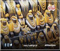 إنفوجراف| أسعار الذهب في مصر اليوم الثلاثاء 28 مايو 2024