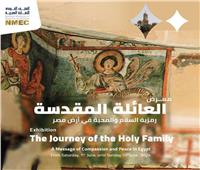 السبت | «متحف الحضارة» يحتفي برحلة العائلة المقدسة