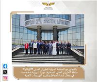 سلطة الطيران المدني تستضيف دورة تدريبية في تقييم التهديدات الأمنية 